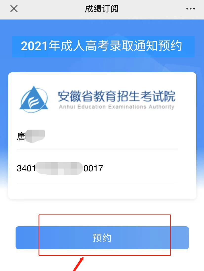 2021年安徽成人高考錄取結(jié)果預(yù)約查詢