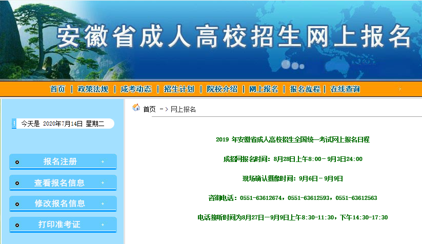 安徽成人高考網(wǎng)上報名