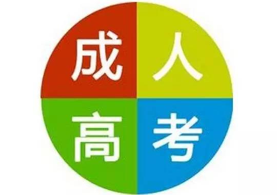 安徽成人高考報(bào)名要求 成人高考錄取后的學(xué)習(xí)方式是什么