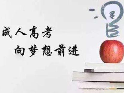 成人高考學位英語考試時間 什么是成人高考學位英語考試 