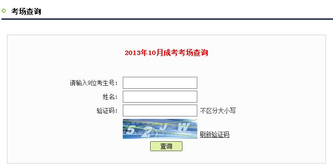 成人高考怎么查詢繳費(fèi)成功？報(bào)考條件有哪些