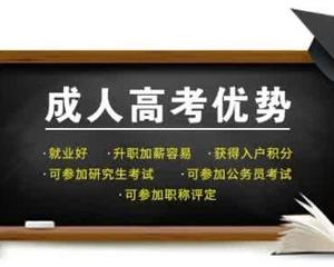 安徽成人高考時間是什么時候？成人高考的學(xué)習(xí)模式是什么？