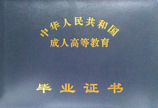 函授和成人高考的區(qū)別是什么？哪個(gè)畢業(yè)證有用？