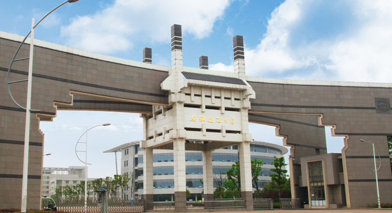 安徽建筑大學(xué)繼續(xù)教育學(xué)院